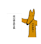 クセになる故事成語（個別スタンプ：4）