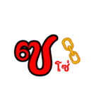 タイ文字01（個別スタンプ：9）
