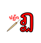 タイ文字01（個別スタンプ：12）
