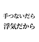 カップルで使える連絡スタンプ【浮気編】（個別スタンプ：9）