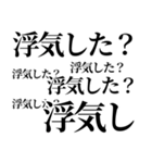 カップルで使える連絡スタンプ【浮気編】（個別スタンプ：14）