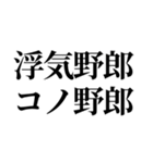 カップルで使える連絡スタンプ【浮気編】（個別スタンプ：28）