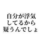 カップルで使える連絡スタンプ【浮気編】（個別スタンプ：33）