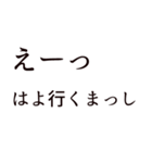 驚き専用「え」から始まる金沢弁言葉（個別スタンプ：33）