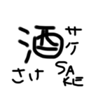 酒女の酒文字（個別スタンプ：1）