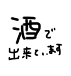 酒女の酒文字（個別スタンプ：6）