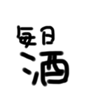 酒女の酒文字（個別スタンプ：7）