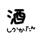 酒女の酒文字（個別スタンプ：9）