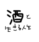 酒女の酒文字（個別スタンプ：13）