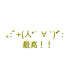 〔最高級〕顔文字（個別スタンプ：10）