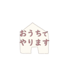 おうち＊（個別スタンプ：8）