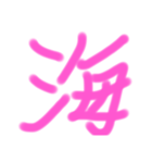 心の文字（個別スタンプ：6）