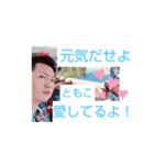 日本一の愛妻家 ともこ愛してるよ（個別スタンプ：5）