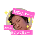 日本一の愛妻家 ともこ愛してるよ（個別スタンプ：6）