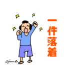 第9回おじさんパーティー（個別スタンプ：9）