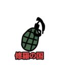 修羅の国スタンプ（個別スタンプ：7）