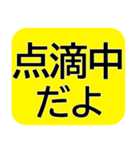 入院中によく使う言葉を厳選★見やすさ重視（個別スタンプ：20）