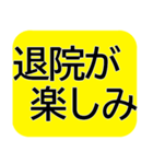 入院中によく使う言葉を厳選★見やすさ重視（個別スタンプ：23）