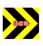 注意報（個別スタンプ：8）