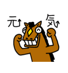 馬のゴンザくん2（個別スタンプ：5）