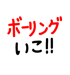 素早く気軽に誘いたいときに使うスタンプ（個別スタンプ：8）