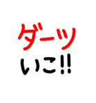 素早く気軽に誘いたいときに使うスタンプ（個別スタンプ：9）