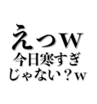 寒いし暑いし草生えるw 夏冬兼用！！（個別スタンプ：4）