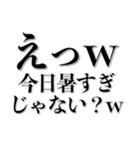 寒いし暑いし草生えるw 夏冬兼用！！（個別スタンプ：24）