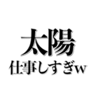 寒いし暑いし草生えるw 夏冬兼用！！（個別スタンプ：31）