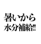 寒いし暑いし草生えるw 夏冬兼用！！（個別スタンプ：40）