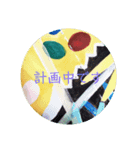 アートな感じ（個別スタンプ：5）