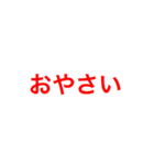 ホモ語録（個別スタンプ：3）