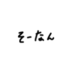 黒文字。（個別スタンプ：3）