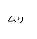 黒文字。（個別スタンプ：5）