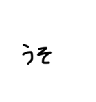 黒文字。（個別スタンプ：11）