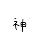 黒文字。（個別スタンプ：13）