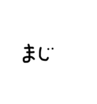 黒文字。（個別スタンプ：14）