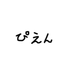 黒文字。（個別スタンプ：16）