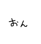 黒文字。（個別スタンプ：33）