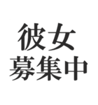 彼女が欲しい‼‼‼‼（個別スタンプ：3）