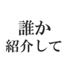 彼女が欲しい‼‼‼‼（個別スタンプ：5）