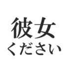 彼女が欲しい‼‼‼‼（個別スタンプ：6）