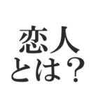 彼女が欲しい‼‼‼‼（個別スタンプ：20）