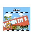 武蔵野線に乗って、今ここ！（個別スタンプ：3）