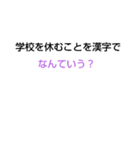 10回クイズ[第2章]（個別スタンプ：3）