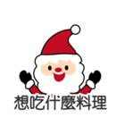 クリスマスの夫は話すのが大好き（個別スタンプ：15）