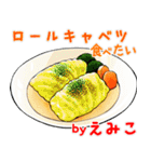 えみこ 専用 ごはん食べ物料理スタンプ 2（個別スタンプ：6）