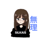架空妄想IDOL SiLKAiS（個別スタンプ：4）