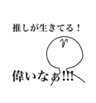 オタクな白いもの。（個別スタンプ：33）