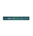 丁寧なお言葉、返信語録（個別スタンプ：11）